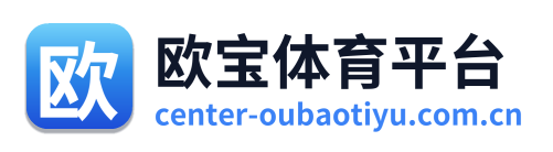 欧宝体育平台